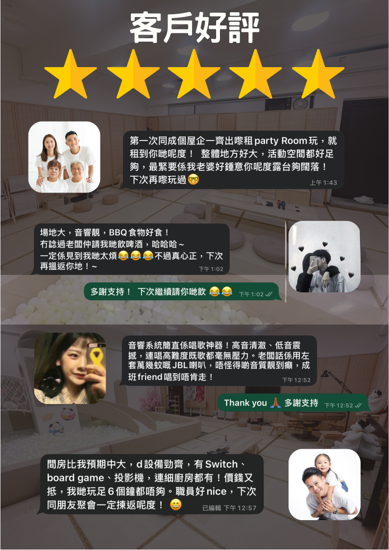 J17 新蒲崗partyroom - 客人好評